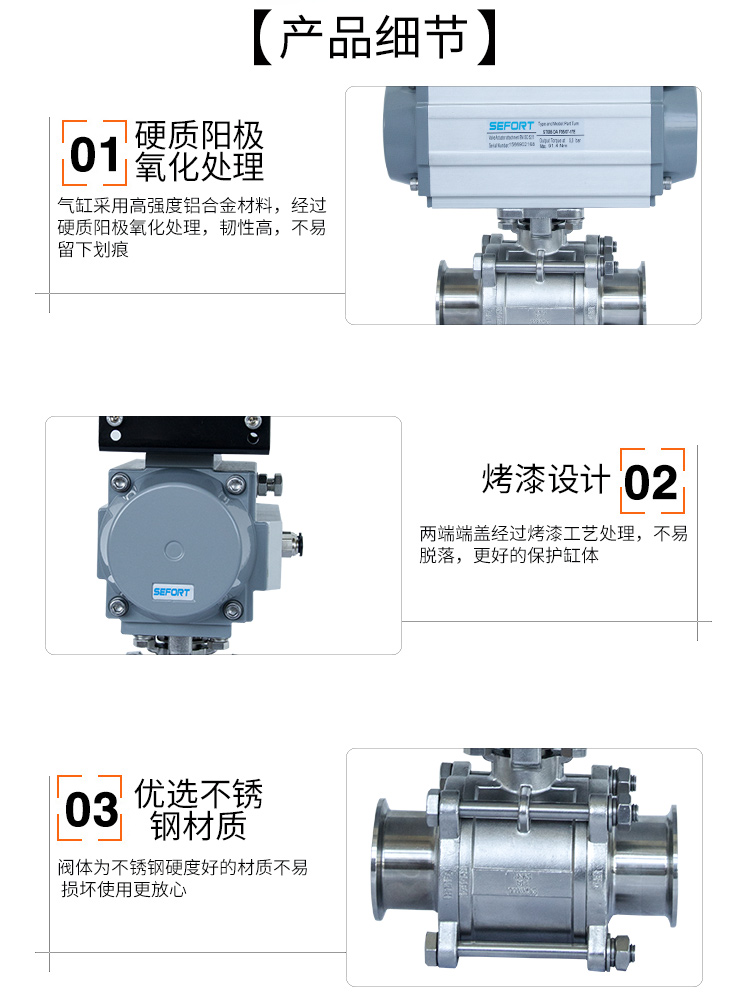 【SEFORT】氣動(dòng)衛(wèi)生級(jí)卡箍球閥 【SEFORT】氣動(dòng)衛(wèi)生級(jí)卡箍球閥