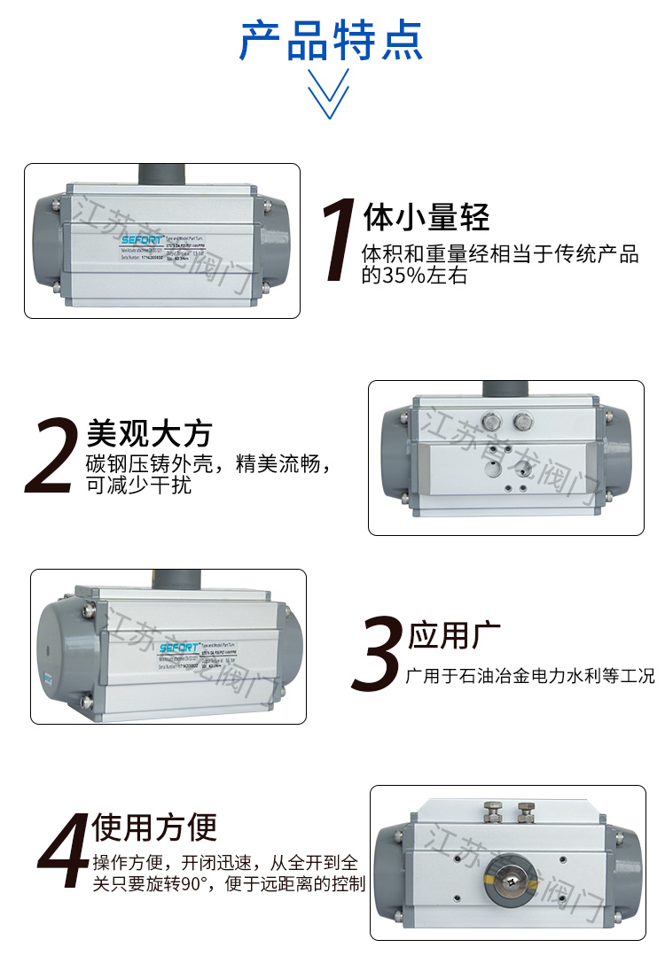 【SEFORT】氣動(dòng)執(zhí)行器 【SEFORT】氣動(dòng)執(zhí)行器